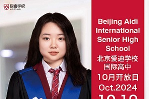 北京爱迪国际学校10月份开放日时间安排，金秋缱绻，期待与您相遇！