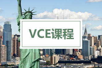 澳洲VCE专题