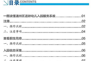 通州区幼儿园6月1日开始报名，报名流程全解析在这里，速看！