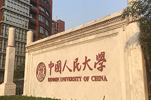 中国人民大学在职课程培训班