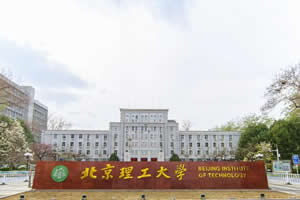 北京理工大学