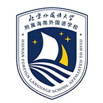 北京外国语大学附属海南外国语学校