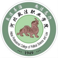 河北政法职业学院高校招生