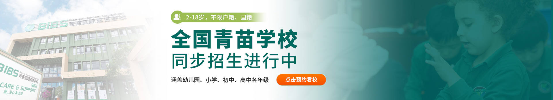 青苗国际学校预约看校