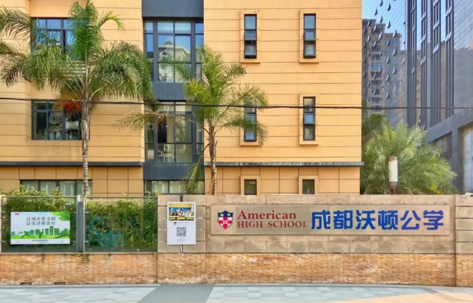 成都沃顿公学.jpg