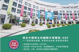 橘郡国际学校(北京校区)DSE课程2024秋季招生启动!