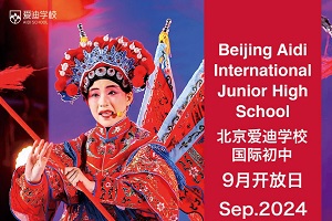 爱迪9月开放日时间安排（含各年级段），我们在爱迪大美校园等您来！