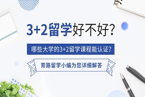 3+2本硕连读专题