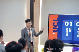 北开ICC名校分享计划，助力2025fall申请——UCL专场讲座