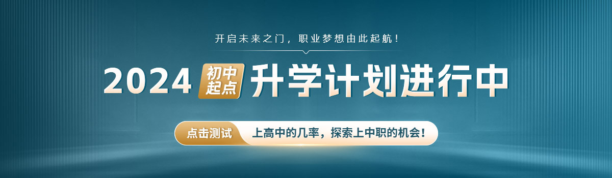 初高中落榜生升学测评系统