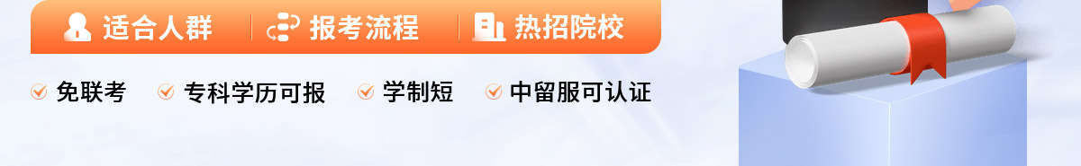 在职国际硕士报考流程