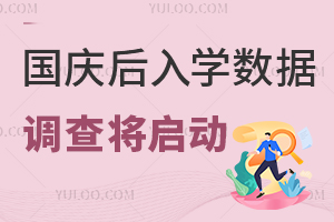 国庆后入学数据调查将启动！2025年北京幼升小家长需关注！