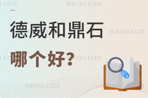 外籍子女回京上学择校热点问题：德威和鼎石哪个好？